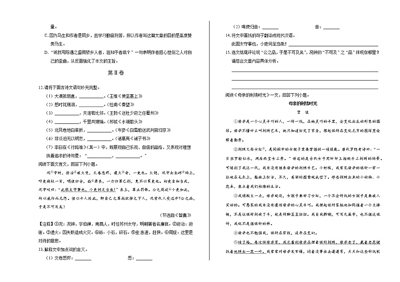 2019年天津市中考语文试卷（含解析）第3页