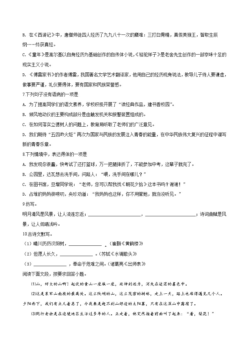 2019年西藏中考语文试卷（原卷版）第2页