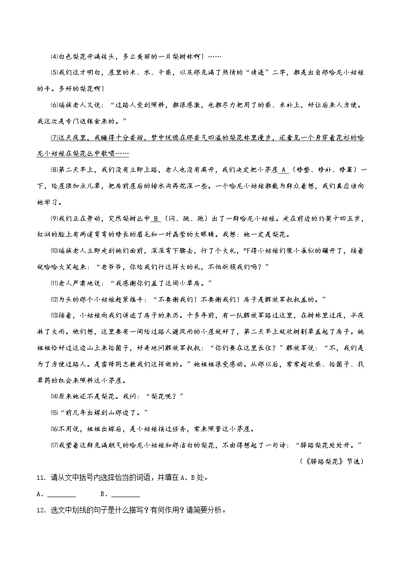 2019年西藏中考语文试卷（原卷版）03