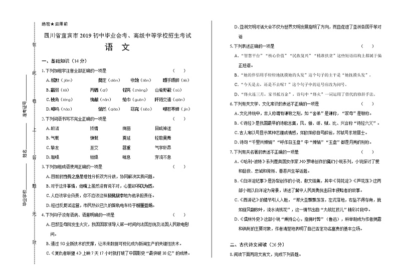 2019年四川省宜宾市中考语文试卷（含解析）第1页