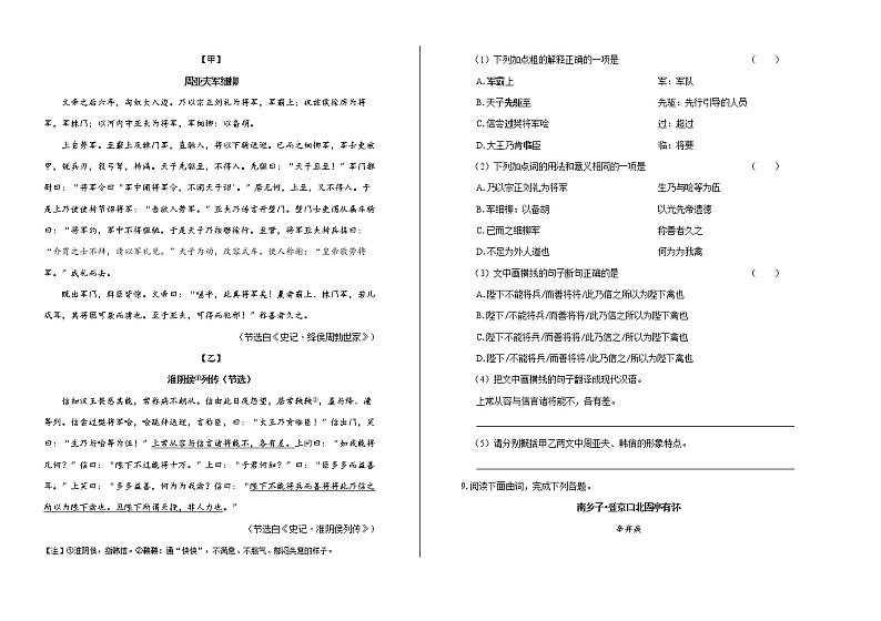 2019年四川省宜宾市中考语文试卷（含解析）第2页