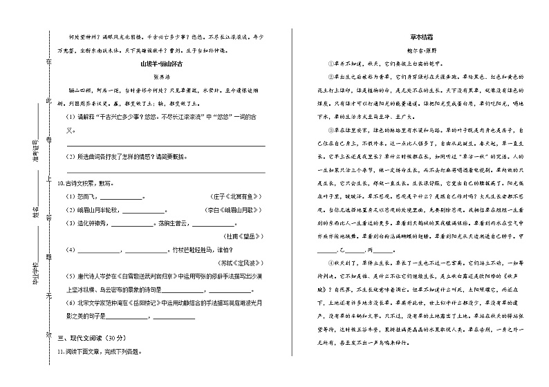 2019年四川省宜宾市中考语文试卷（含解析）第3页