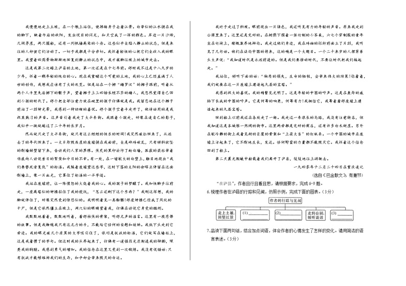 2019年浙江省金华、丽水市中考语文试卷（含解析）02