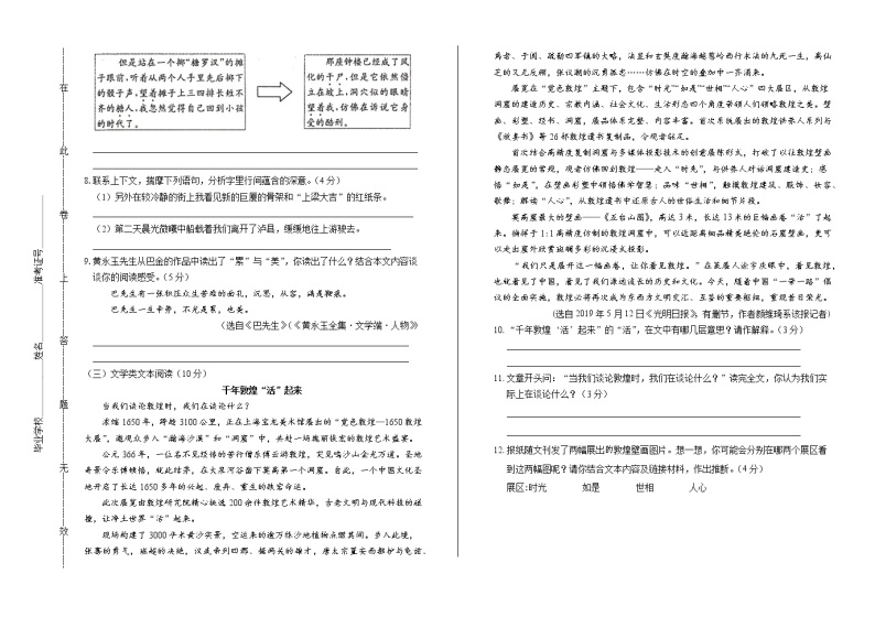 2019年浙江省金华、丽水市中考语文试卷（含解析）03