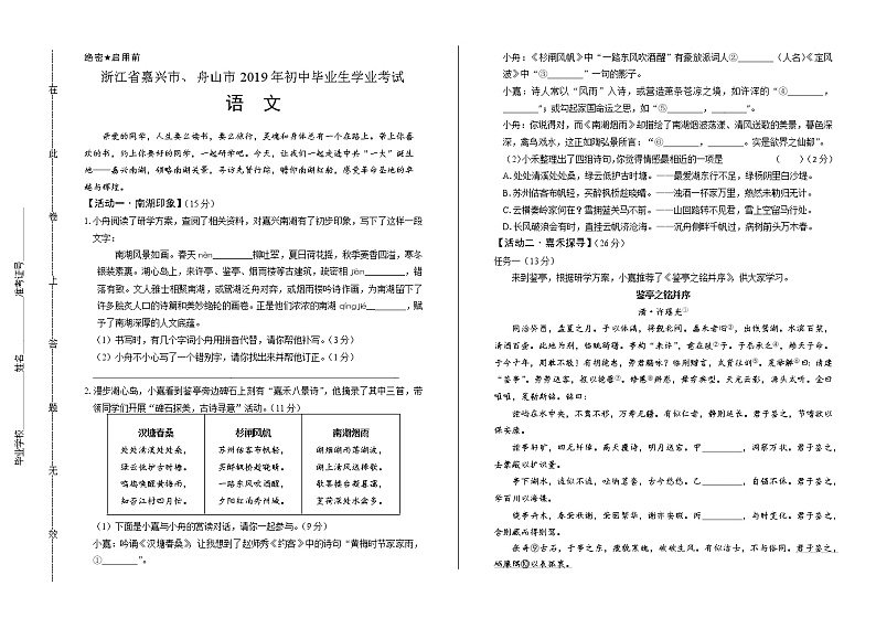 2019年浙江省嘉兴、舟山市中考语文试卷（含解析）第1页