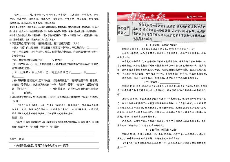 2019年浙江省嘉兴、舟山市中考语文试卷（含解析）第2页