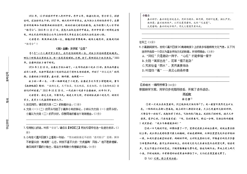 2019年浙江省嘉兴、舟山市中考语文试卷（含解析）第3页