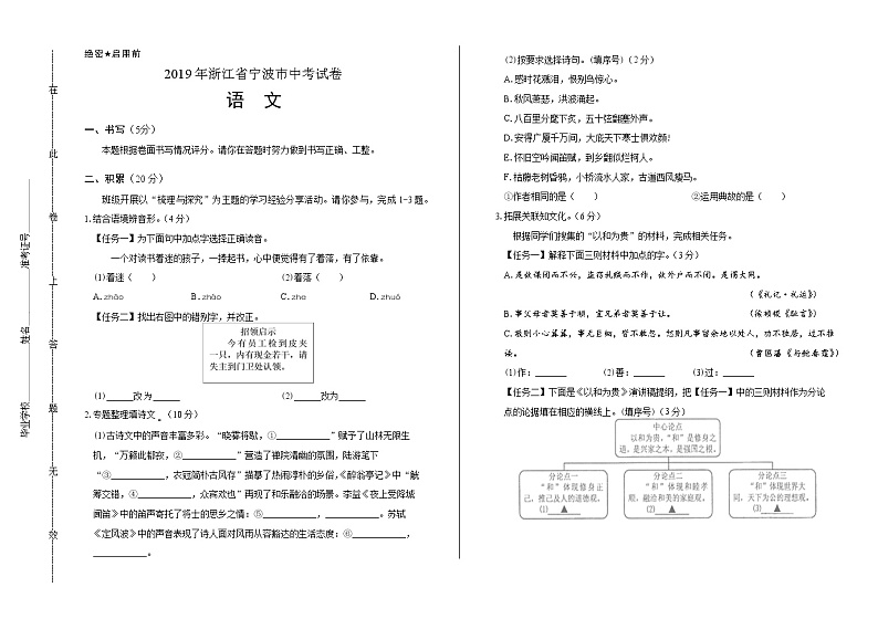 2019年浙江省宁波市中考语文试卷（含解析）01