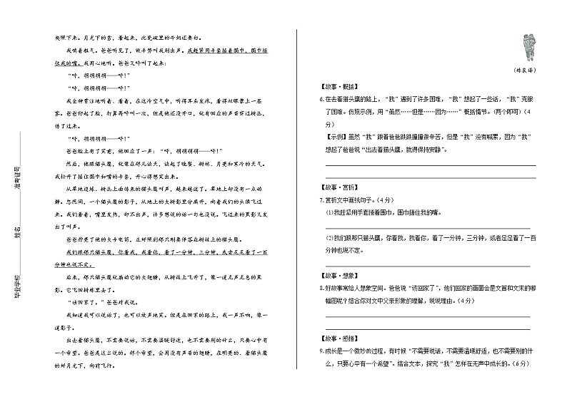 2019年浙江省宁波市中考语文试卷（含解析）03