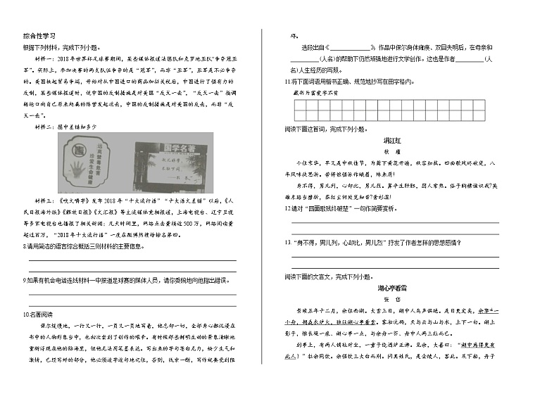 2019年云南省中考语文试卷（含解析）第2页