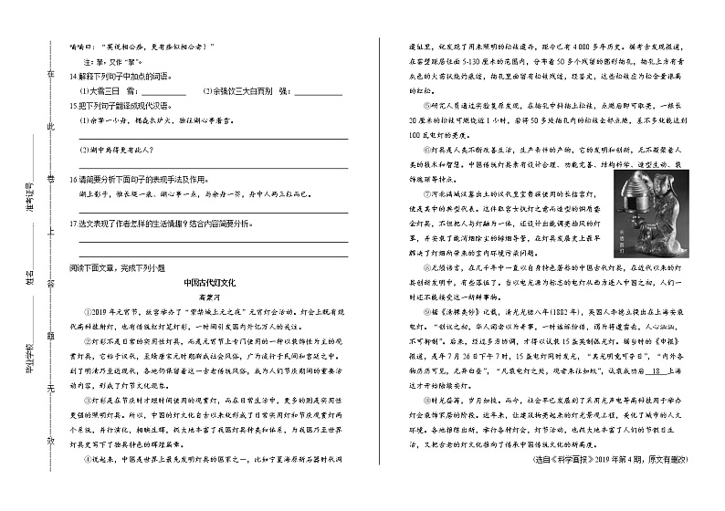 2019年云南省中考语文试卷（含解析）第3页
