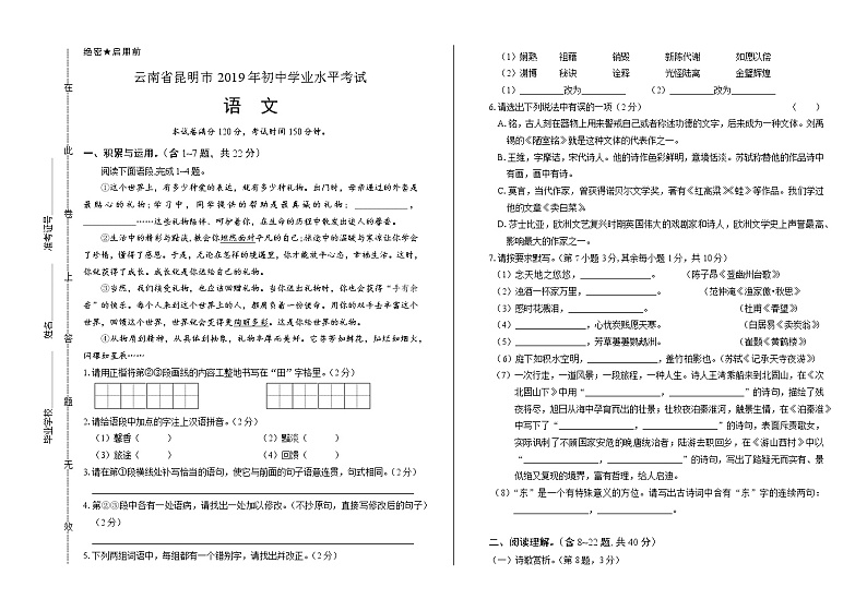 2019年云南省昆明市中考语文试卷（含解析）01