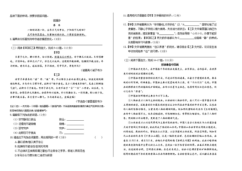 2019年云南省昆明市中考语文试卷（含解析）02