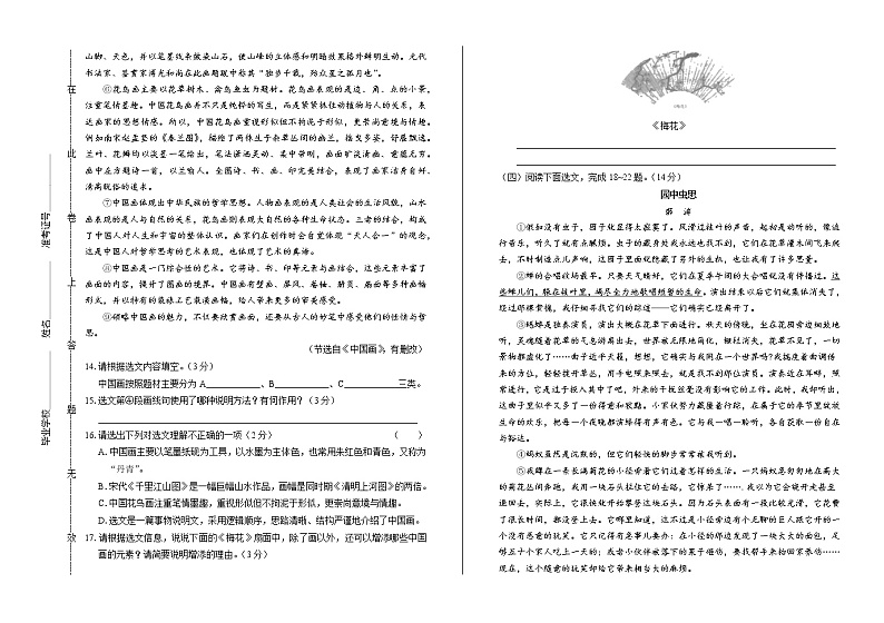 2019年云南省昆明市中考语文试卷（含解析）03