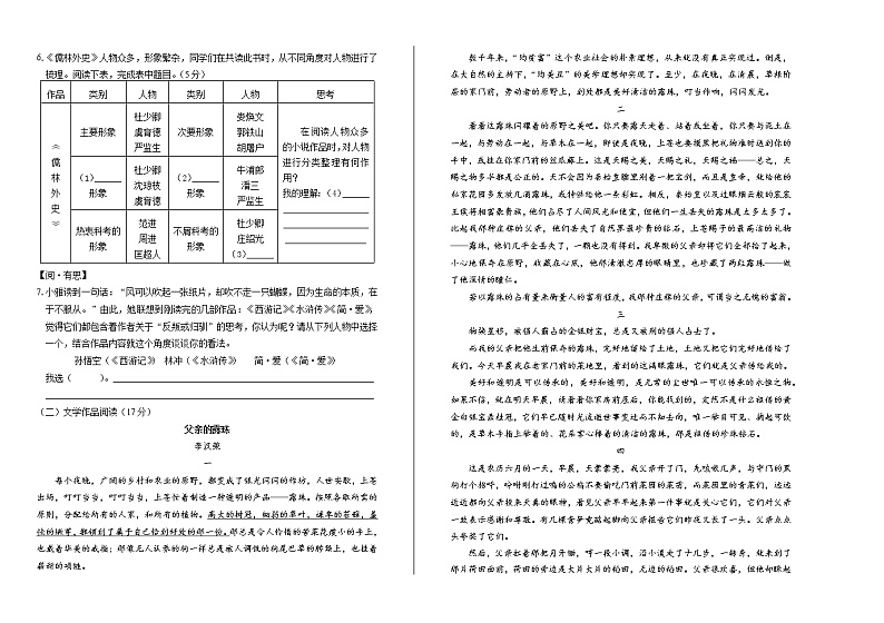 2019年浙江省绍兴市中考语文试卷（含解析）第2页