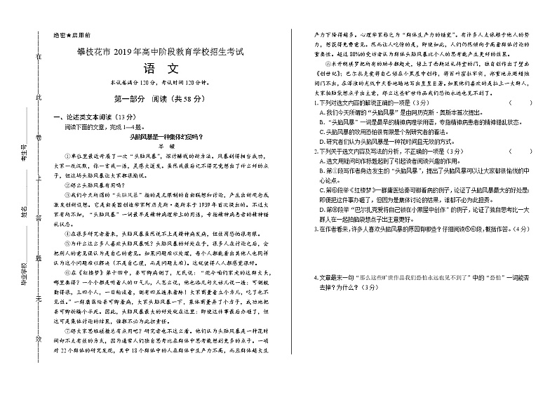 2019年四川省攀枝花中考语文试卷（含解析）01