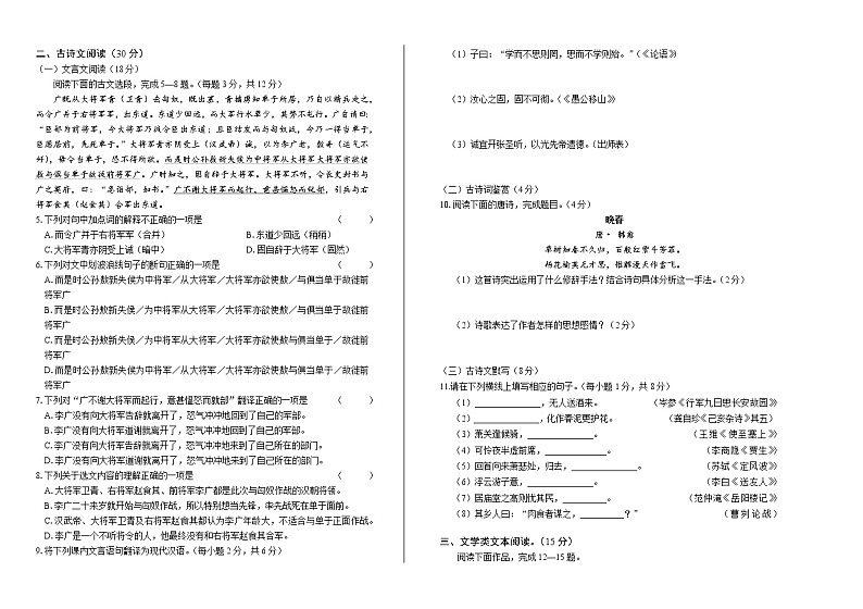 2019年四川省攀枝花中考语文试卷（含解析）02