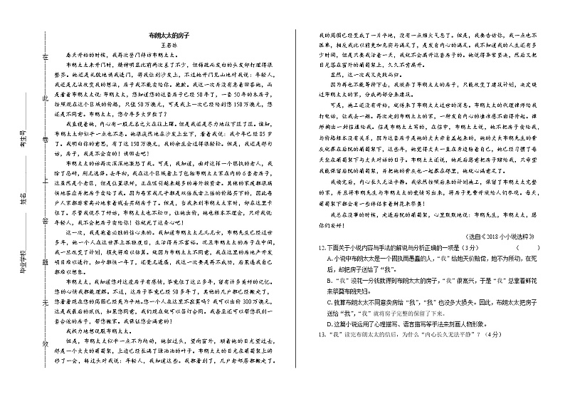 2019年四川省攀枝花中考语文试卷（含解析）03