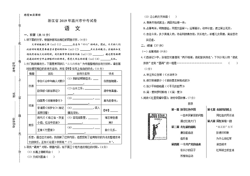2019年浙江省温州市中考语文试卷（含解析）01