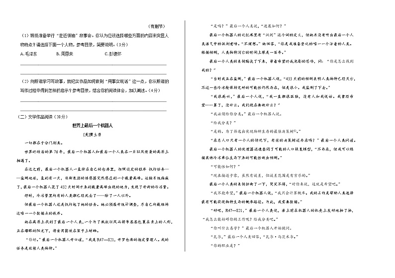2019年浙江省温州市中考语文试卷（含解析）02