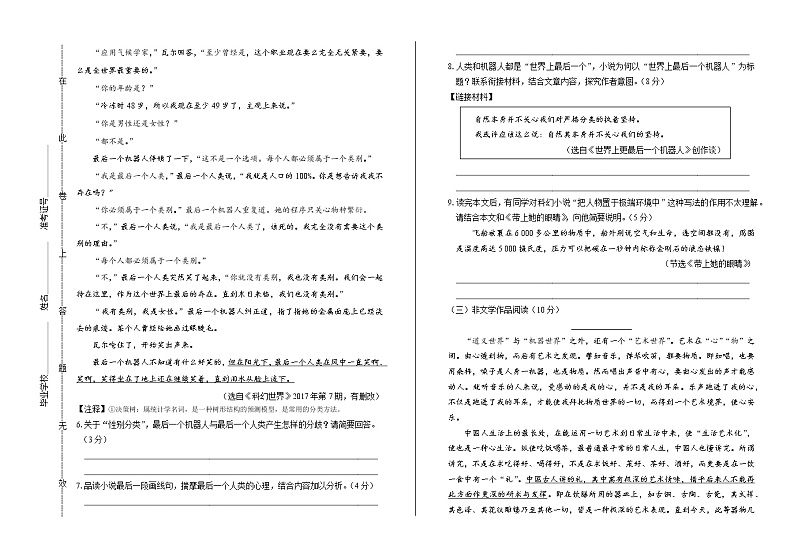 2019年浙江省温州市中考语文试卷（含解析）03