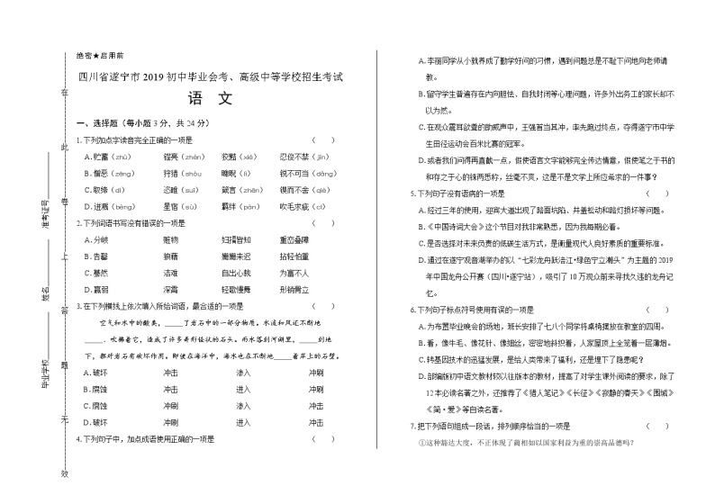 2019年四川省遂宁中考语文试卷（含解析）01