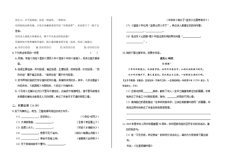 2019年四川省遂宁中考语文试卷（含解析）第2页