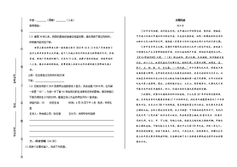 2019年四川省遂宁中考语文试卷（含解析）第3页