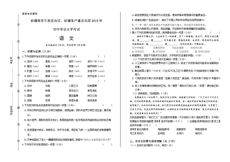 2019年新疆生产建设兵团中考语文试卷（含解析）第1页