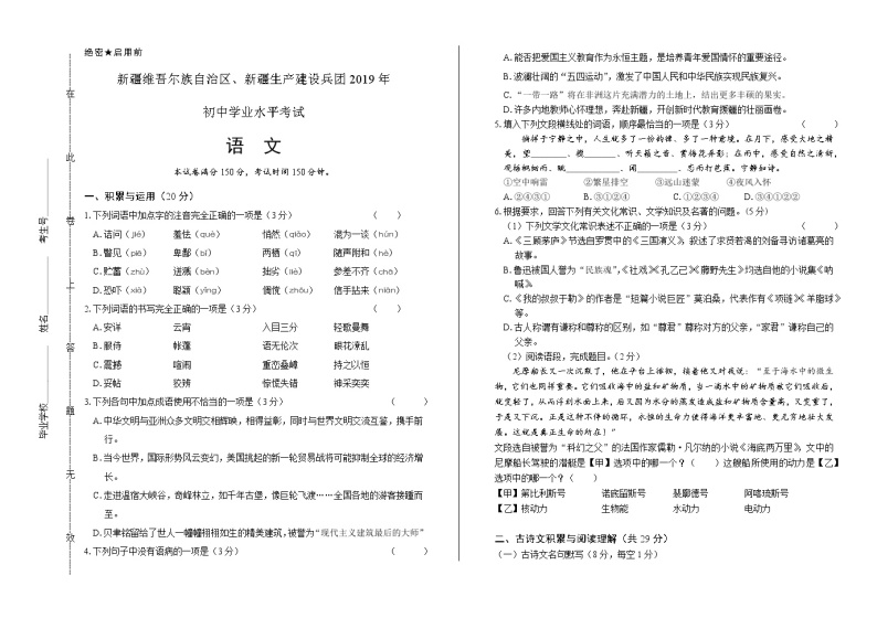 2019年新疆生产建设兵团中考语文试卷（含解析）01