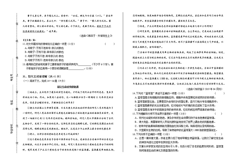 2019年新疆生产建设兵团中考语文试卷（含解析）第3页