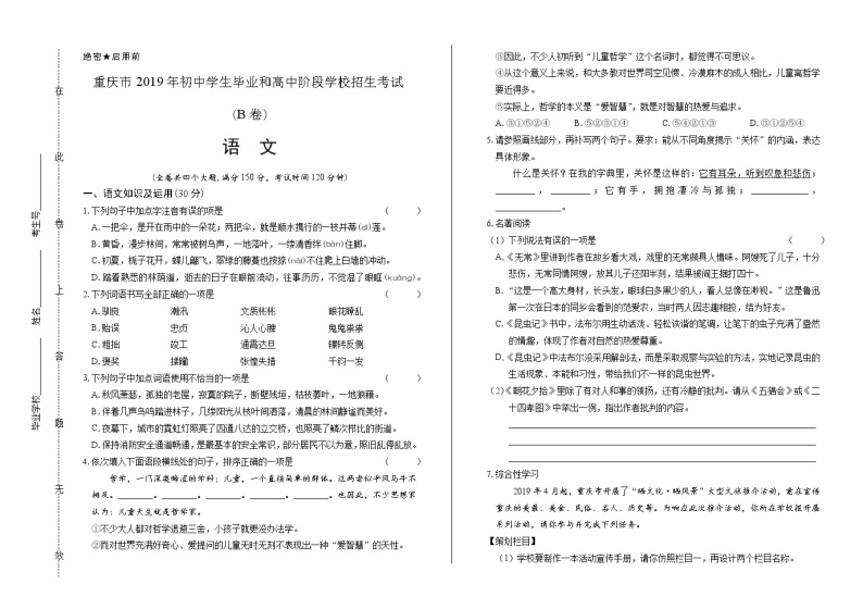2019年重庆市中考语文试卷（b卷）（含解析）01