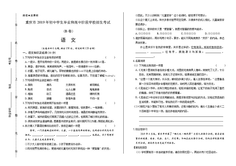 2019年重庆市中考语文试卷（b卷）（含解析）第1页