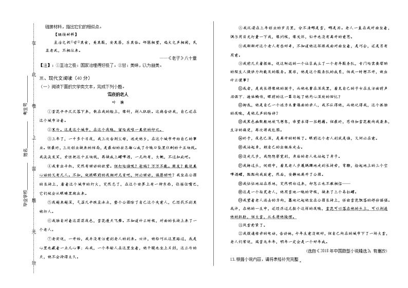 2019年重庆市中考语文试卷（b卷）（含解析）03