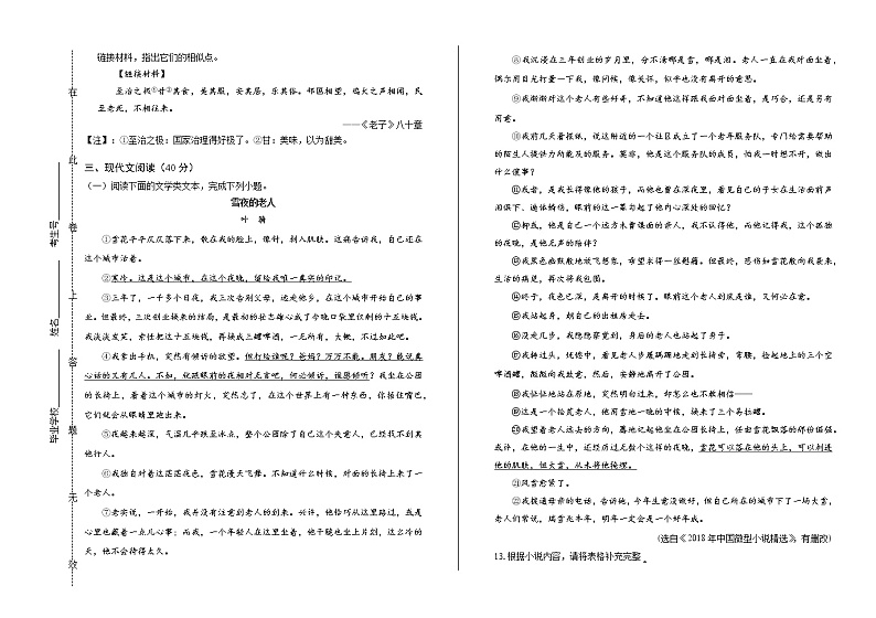 2019年重庆市中考语文试卷（b卷）（含解析）第3页