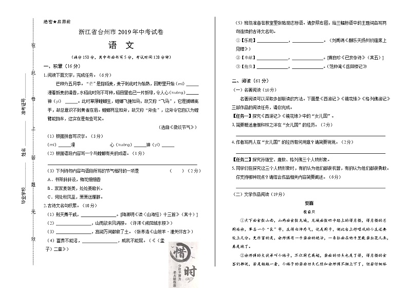 2019年浙江省台州市中考语文试卷（含解析）第1页