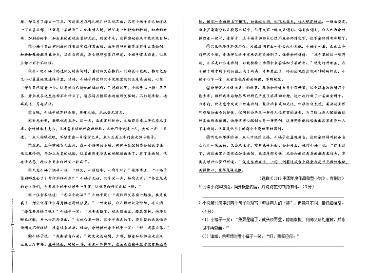 2019年浙江省台州市中考语文试卷（含解析）第2页