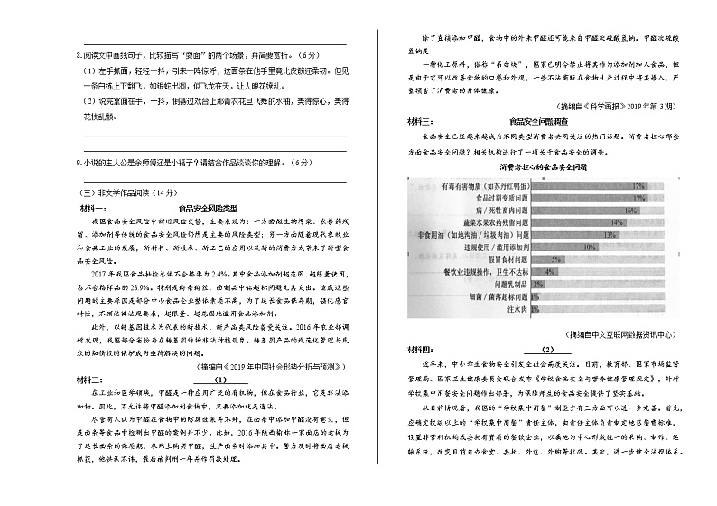 2019年浙江省台州市中考语文试卷（含解析）第3页