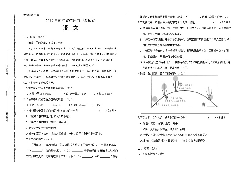 2019年浙江省杭州市中考语文试卷（含解析）01