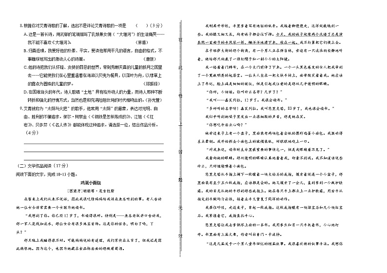 2019年浙江省杭州市中考语文试卷（含解析）02