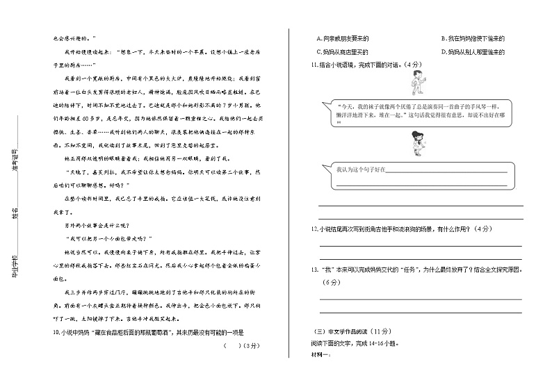 2019年浙江省杭州市中考语文试卷（含解析）03