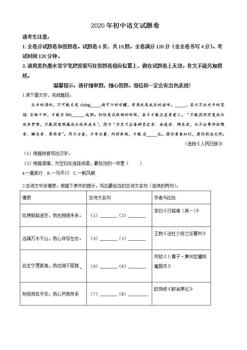 2020年中考语文试题二（附答案）第1页