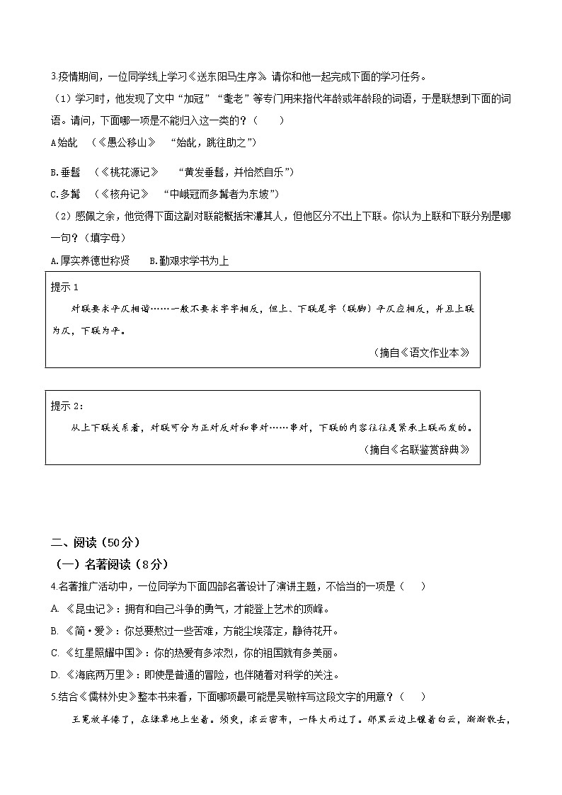 2020年中考语文试题二（附答案）第2页