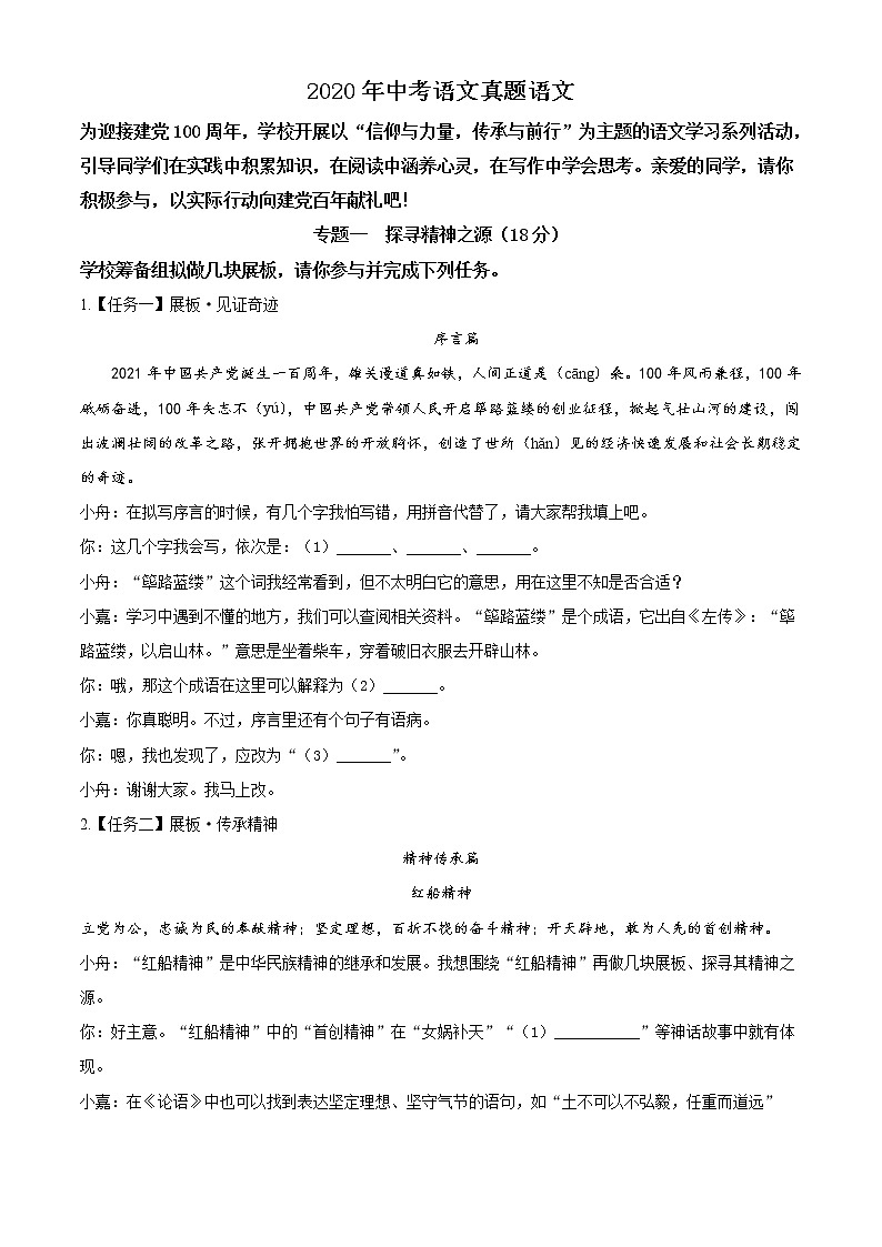 2020年中考语文试题六（附答案）第1页