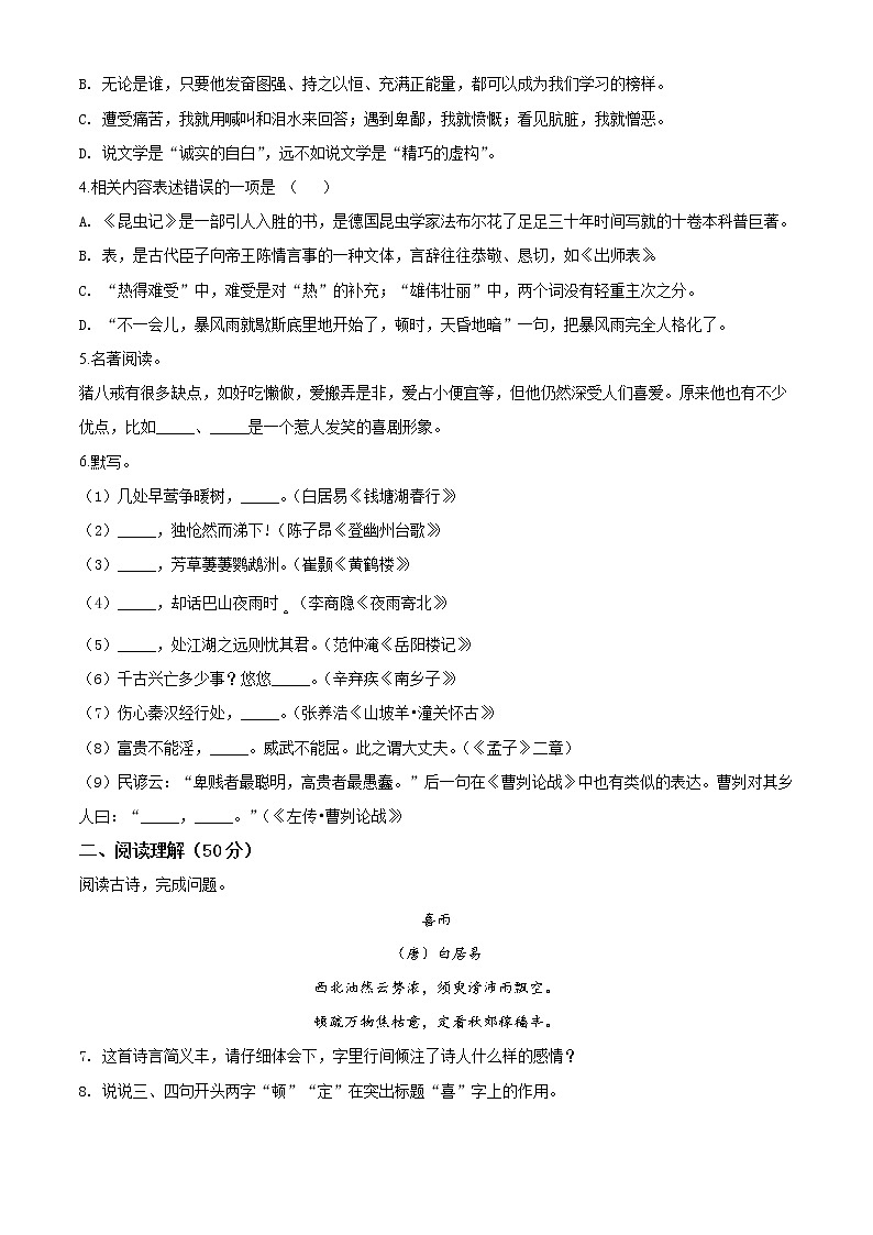 2020年中考语文试题一（附答案）第2页