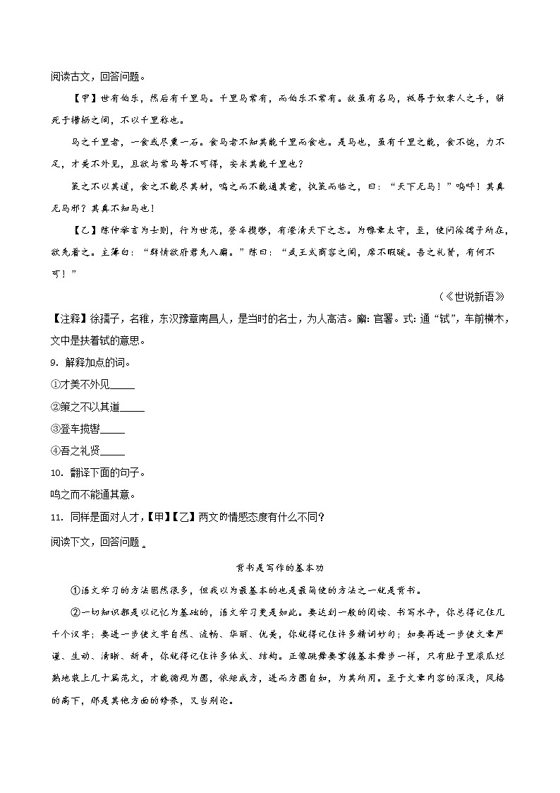 2020年中考语文试题一（附答案）第3页