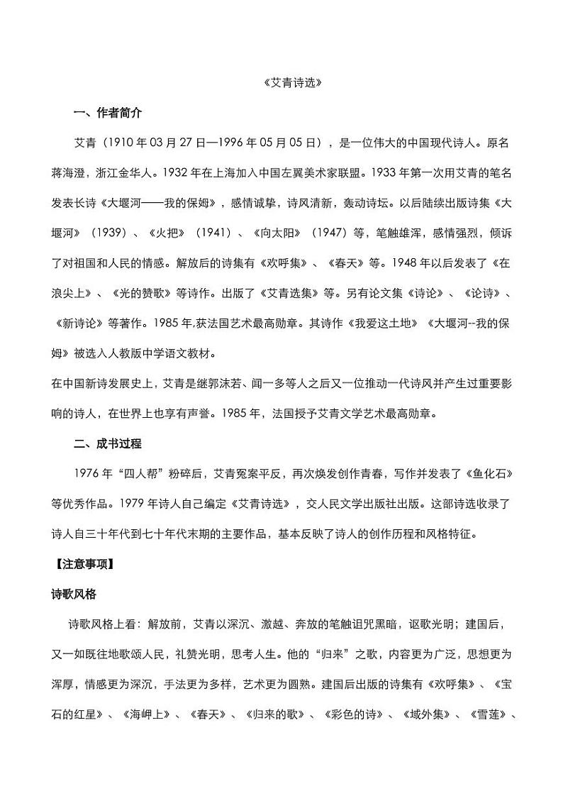 2020年中考语文名著阅读艾青诗选知识点梳理01