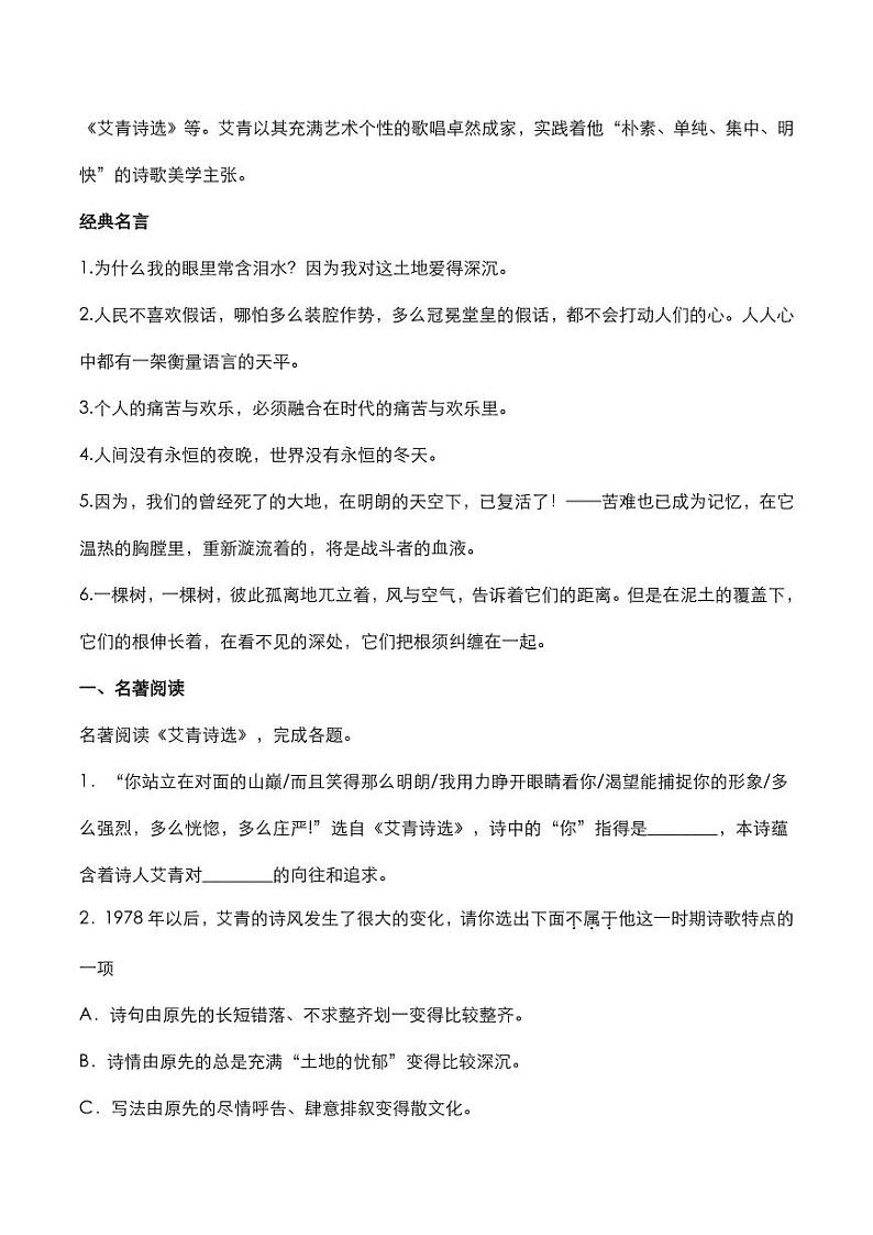 2020年中考语文名著阅读艾青诗选知识点梳理02