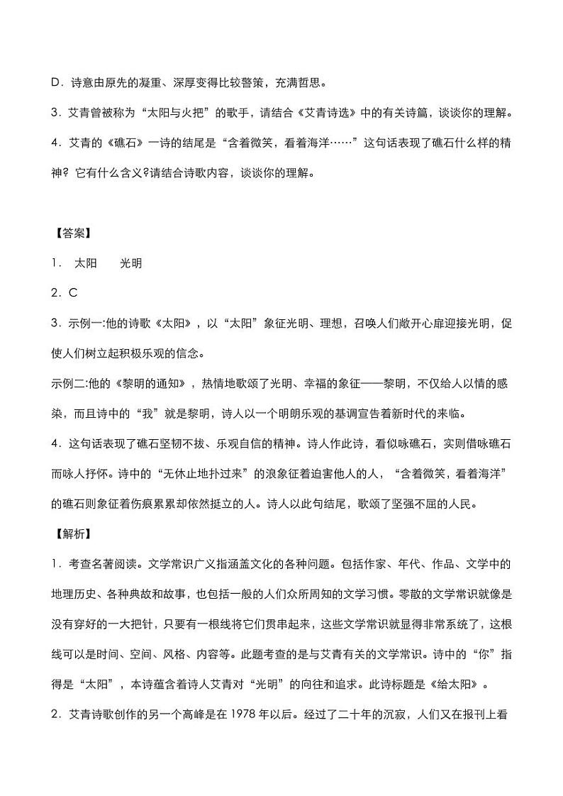 2020年中考语文名著阅读艾青诗选知识点梳理03