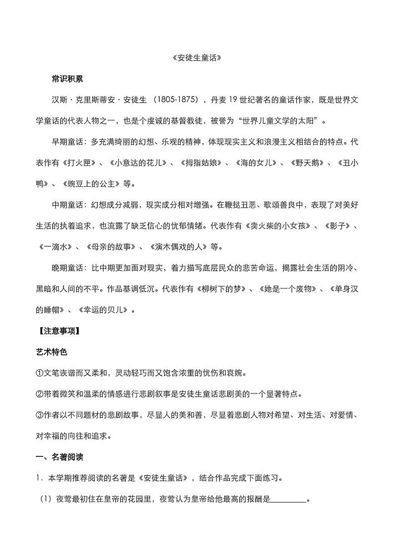 2020年中考语文名著阅读安徒生童话知识点梳理第1页